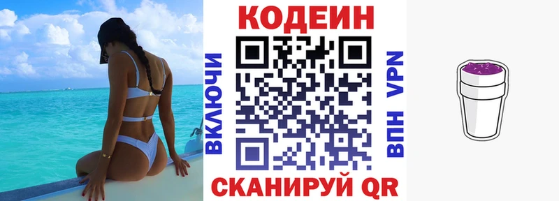 Кодеиновый сироп Lean напиток Lean (лин)  Купить закладки  Тарко-Сале 